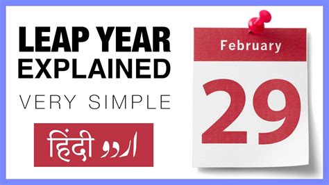 leap year meaning in urdu